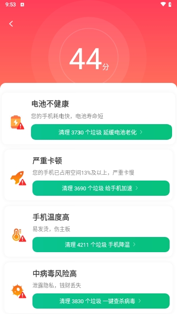 牛牛手机管家