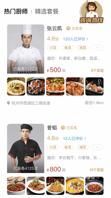 51厨师最新免费版