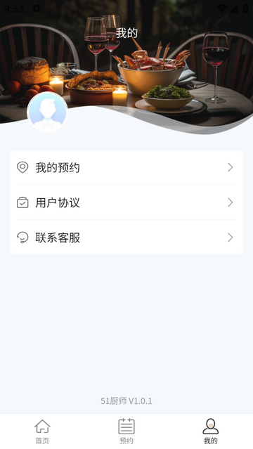 51厨师最新免费版