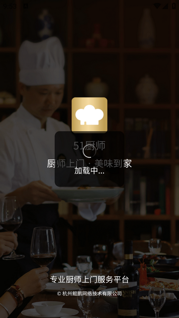 51厨师最新免费版