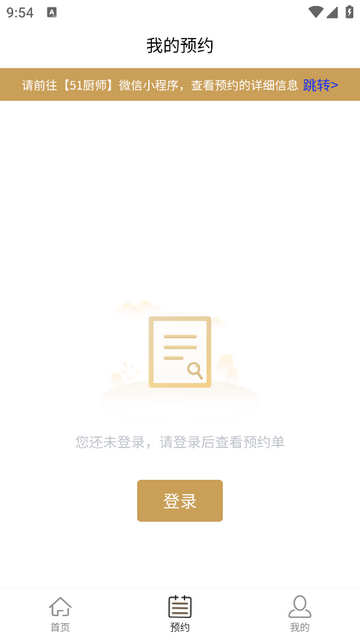 51厨师最新免费版