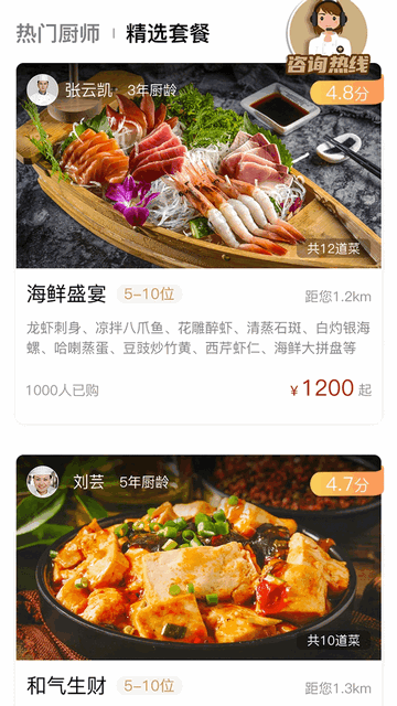 51厨师最新免费版