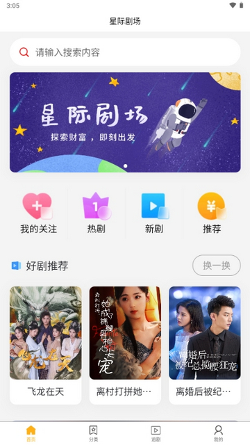 星际剧场app官方手机版