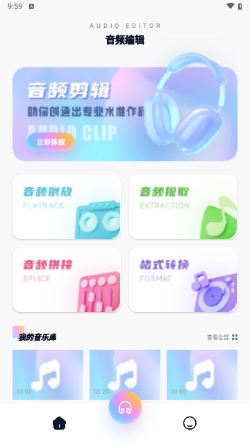 海心音乐剪辑APP安卓免费版