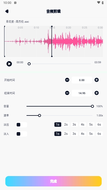 海心音乐剪辑APP安卓免费版
