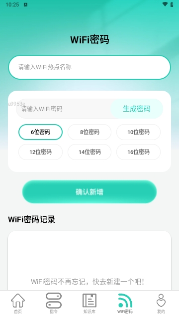 WiFi畅连全能钥匙