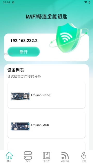 WiFi畅连全能钥匙