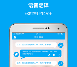 即时翻译官免费版