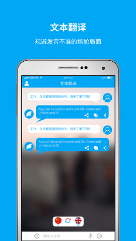 即时翻译官免费版