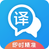 即时翻译官免费版