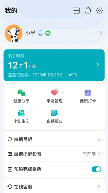 可孚欧态app官方版