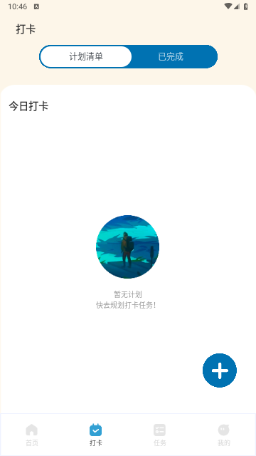 专注旅人2025最新版