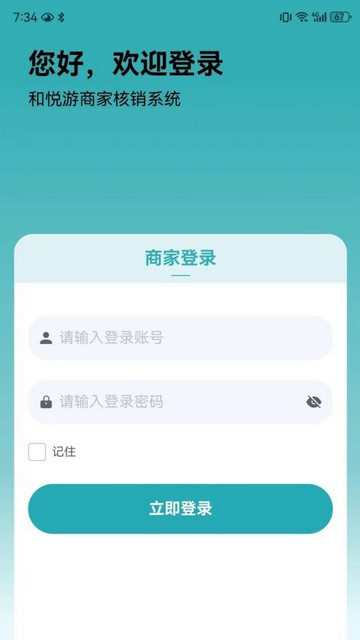 和悦游商家手机版