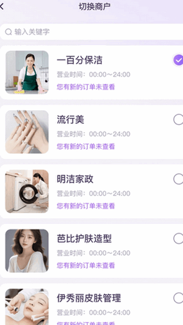 找个人商家端官方版app