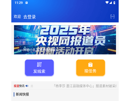 报道员2025最新手机版