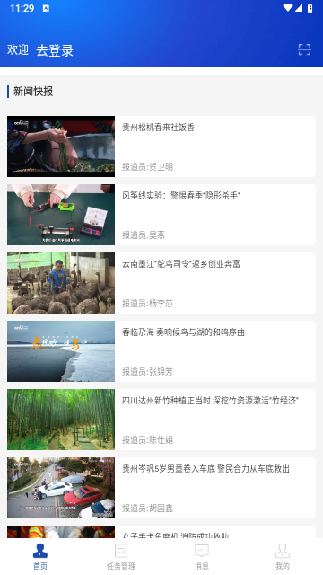 报道员2025最新手机版