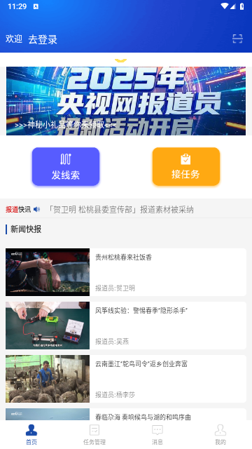 报道员2025最新手机版