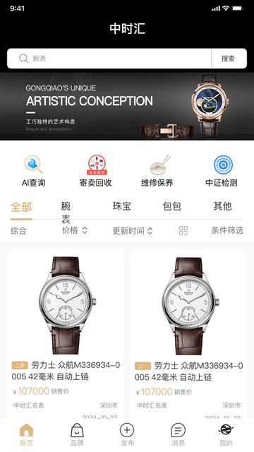 中时汇手机版app