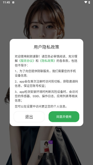 射颜速聊最新2025安卓版