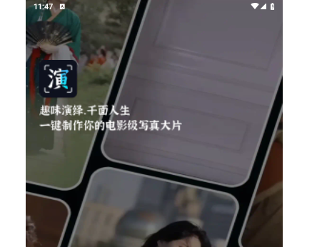 趣演app最新版