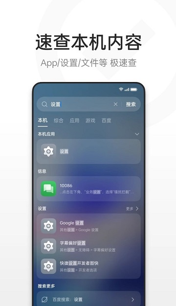 oppo全局搜索