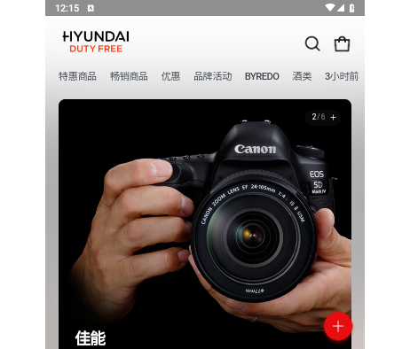 现代百货免税店app手机最新版