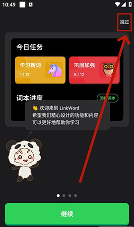 LinkWord背单词APP2025最新手机版