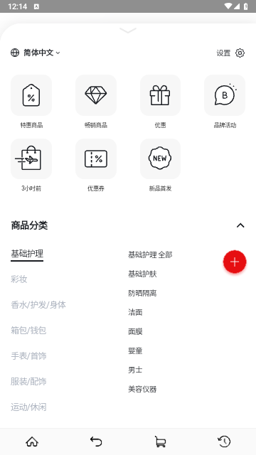 现代百货免税店app手机最新版