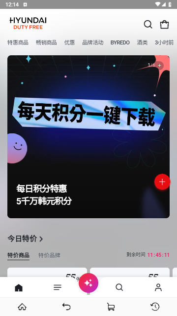 现代百货免税店app手机最新版