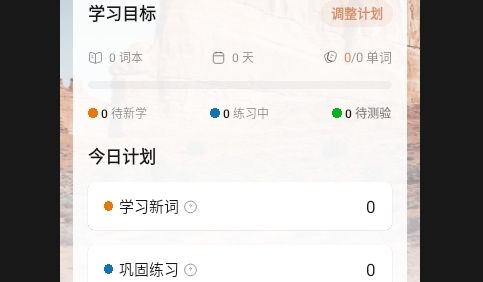 LinkWord背单词APP2025最新手机版