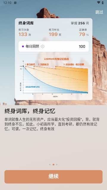 LinkWord背单词APP2025最新手机版