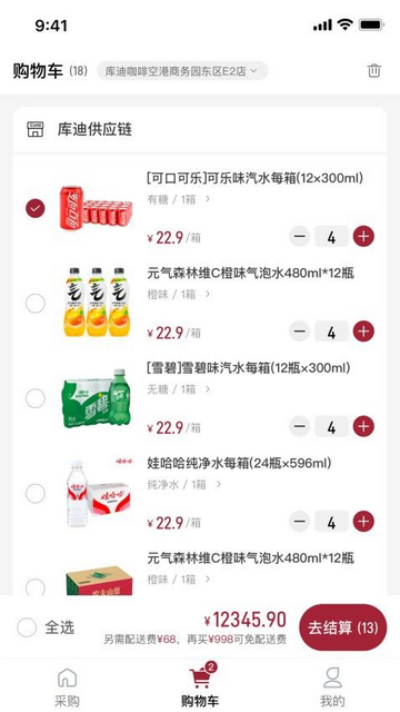 库迪便利通手机app
