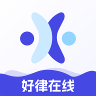 好律师在线安卓版app