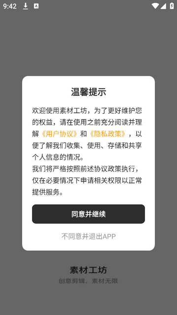 素材工坊免费会员版