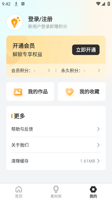 素材工坊免费会员版