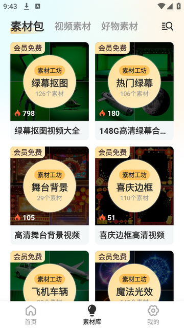 素材工坊免费会员版