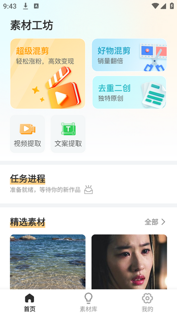 素材工坊免费会员版