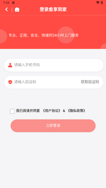 愈享到家app官方版