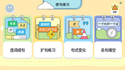 造句练习手机最新版