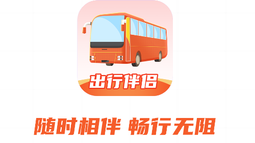 公交出行伴侣手机app