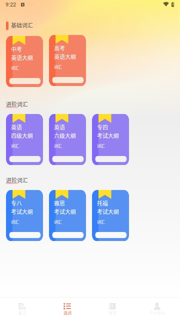 NCE省心英语