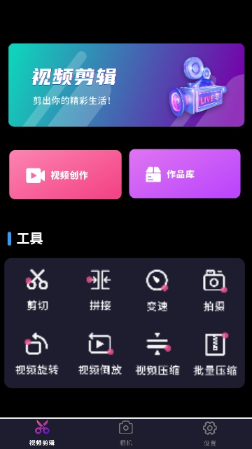 剪辑视频王