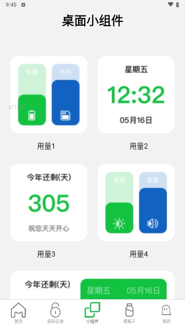WiFi守护管家