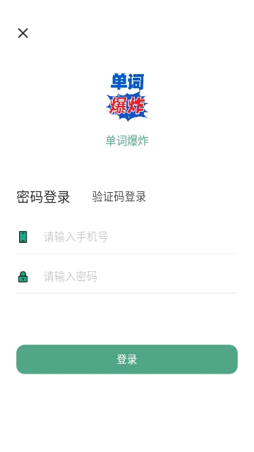 单词爆炸