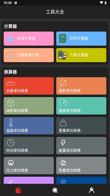 猴子工具箱