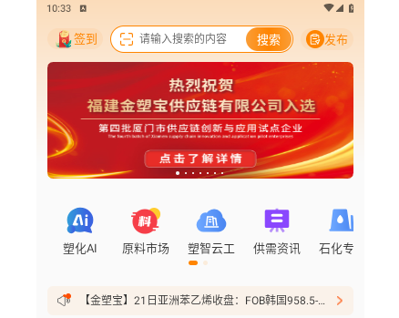 金塑宝app最新版