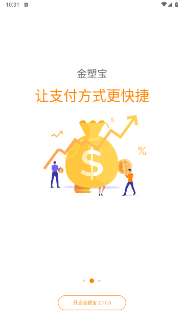 金塑宝app最新版