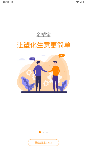金塑宝app最新版