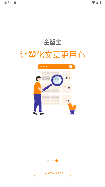 金塑宝app最新版