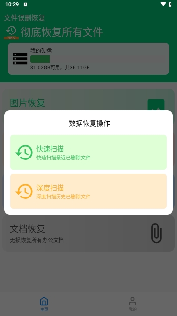全能数据恢复管家